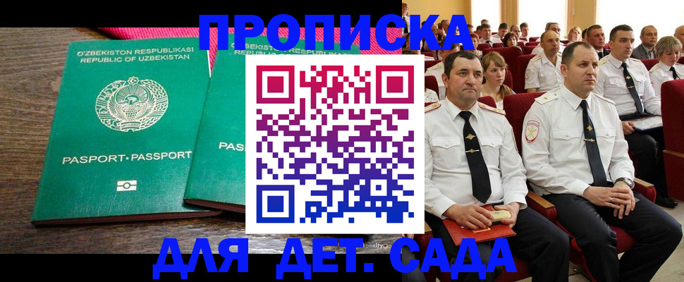временная регистрация для школы в Татарстане
